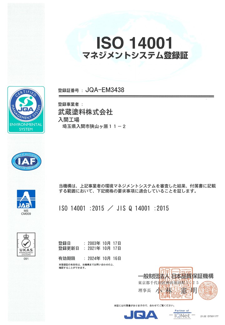 ISO 14001　マネジメントシステム登録証