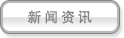 ニュース