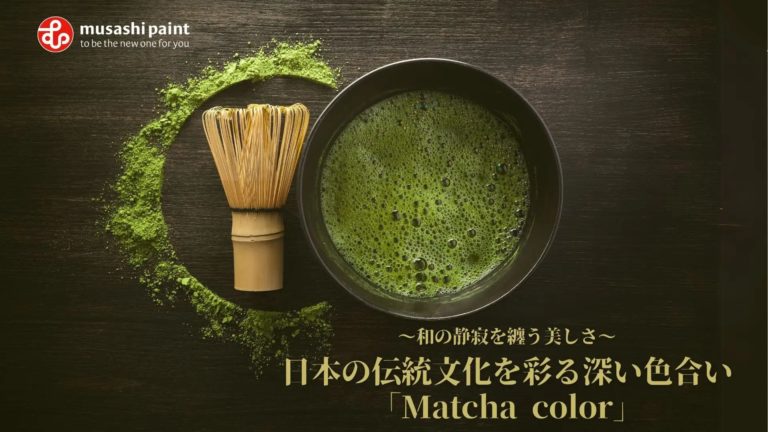 「Matcha（抹茶） color」をカラーコレクションに追加！