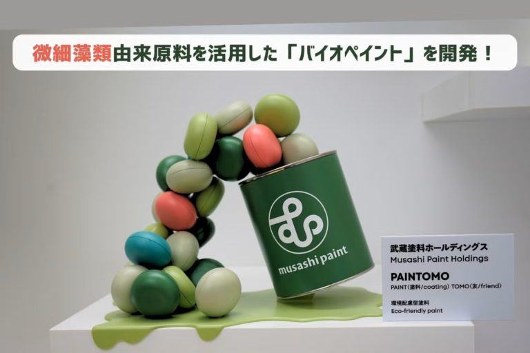 革新的なバイオペイント「PAINTOMO」誕生