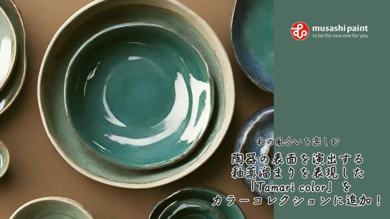 和の風合いを楽しむ～陶器の表面を演出する釉薬溜まりを表現 