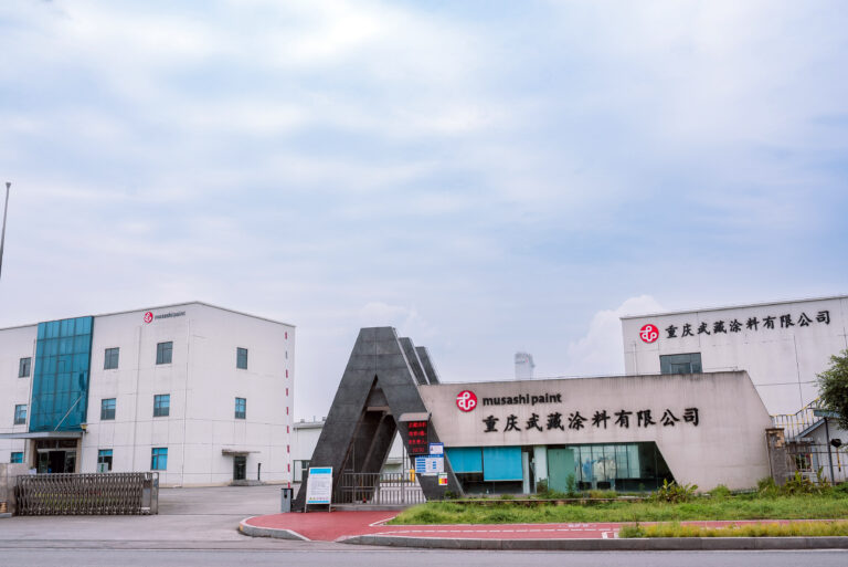 重慶武蔵塗料有限公司（中国・重慶）