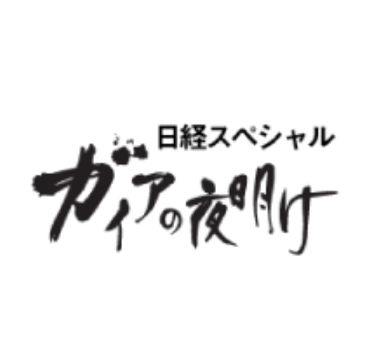 「カラーウォーズ～華麗なる色の仕掛け人たち～」 (2007年5月8日放送)ＴＶ番組『ガイアの夜明け』
