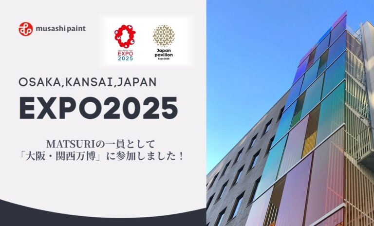 2025大阪・関西万博特設ページを開設しました。
